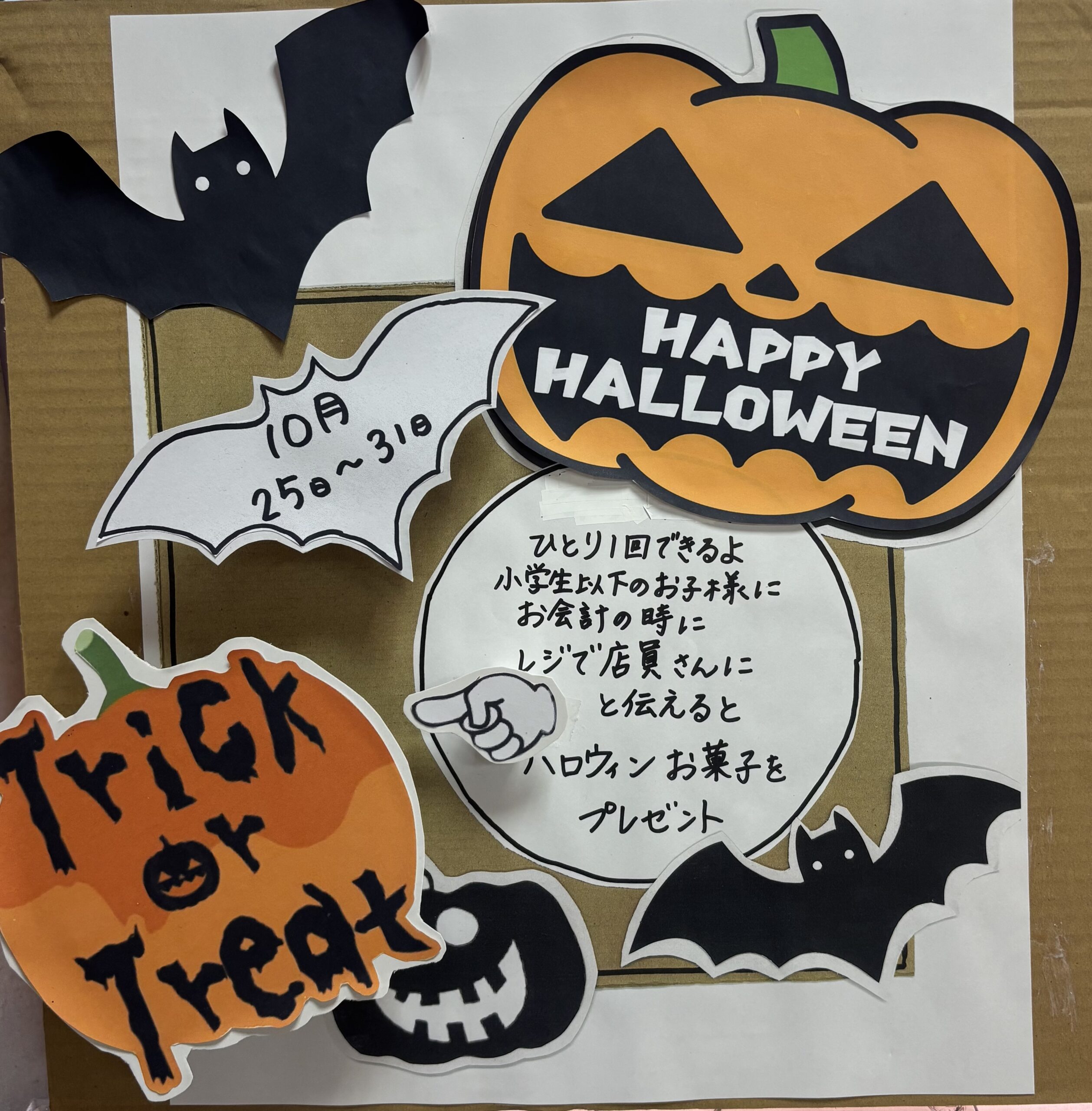 2025年 ますだ家 ハロウィーン
